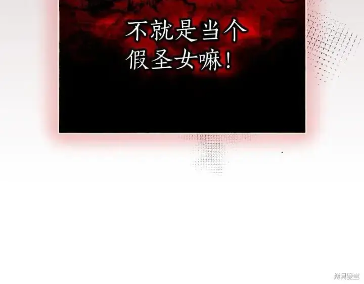 漫画《如何拒绝前夫的执着》第49话第207张图