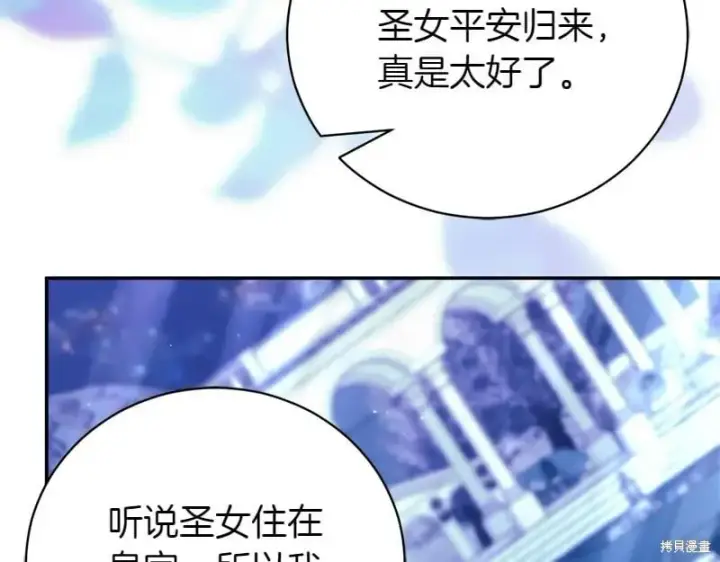 漫画《如何拒绝前夫的执着》第49话第218张图