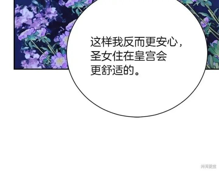 漫画《如何拒绝前夫的执着》第49话第221张图