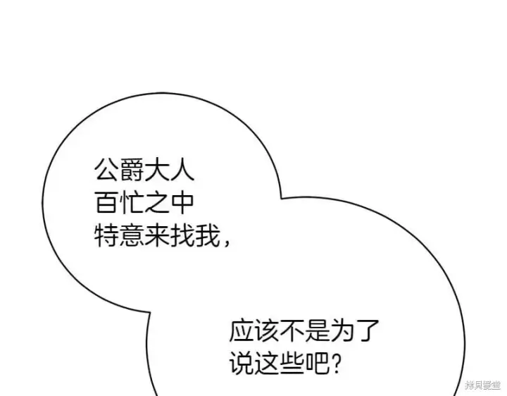 漫画《如何拒绝前夫的执着》第49话第222张图