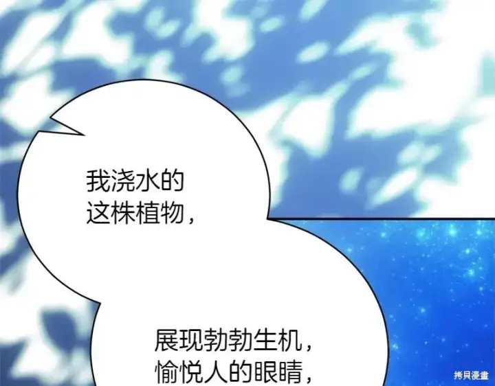 漫画《如何拒绝前夫的执着》第49话第230张图