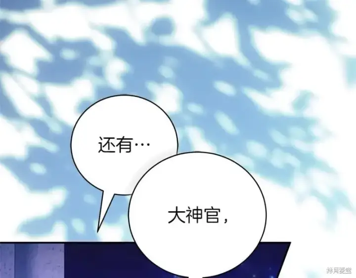 漫画《如何拒绝前夫的执着》第49话第233张图