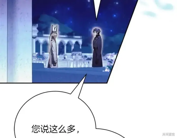 漫画《如何拒绝前夫的执着》第49话第234张图