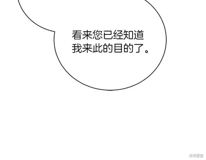 漫画《如何拒绝前夫的执着》第49话第235张图