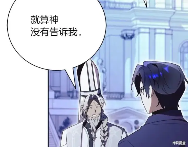 漫画《如何拒绝前夫的执着》第49话第237张图