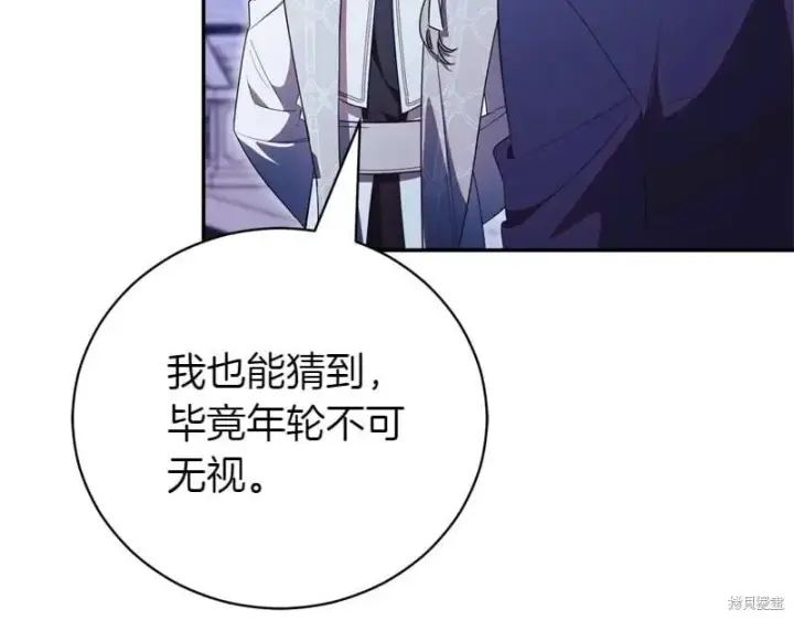 漫画《如何拒绝前夫的执着》第49话第238张图