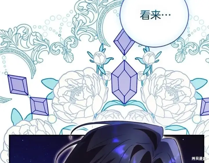 漫画《如何拒绝前夫的执着》第49话第240张图