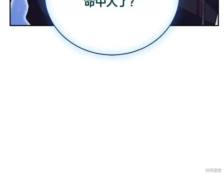漫画《如何拒绝前夫的执着》第49话第243张图