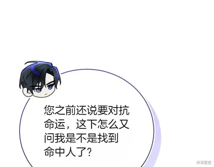 漫画《如何拒绝前夫的执着》第49话第244张图