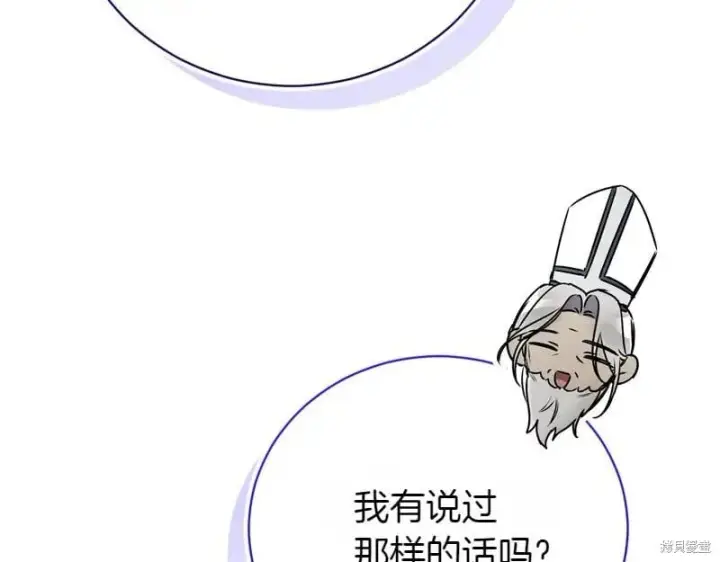 漫画《如何拒绝前夫的执着》第49话第245张图