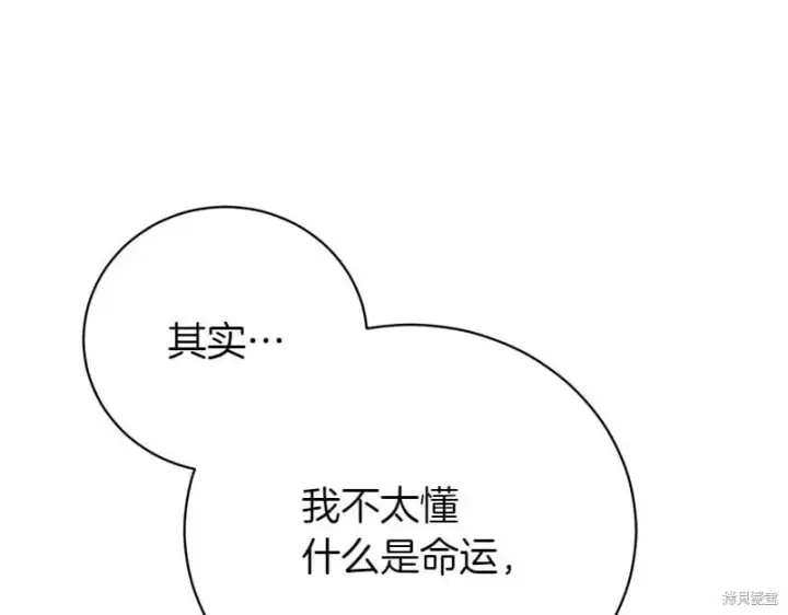 漫画《如何拒绝前夫的执着》第49话第248张图