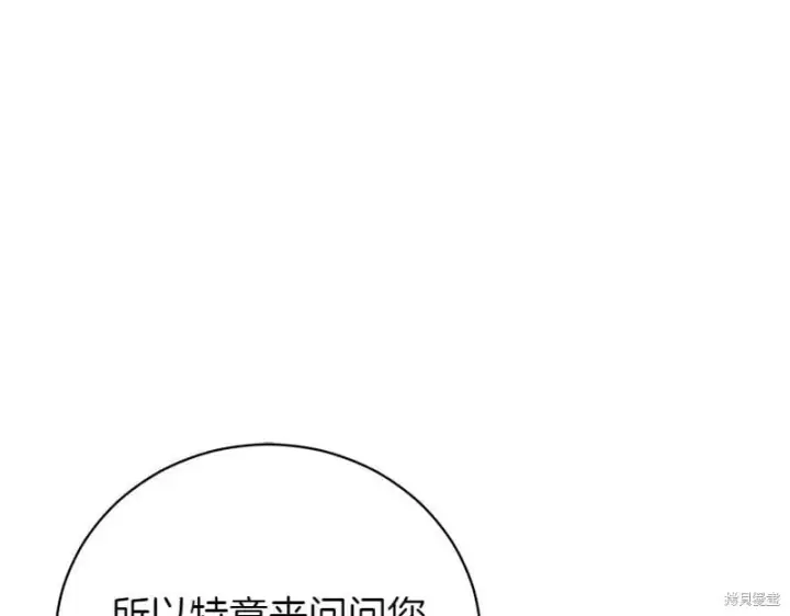 漫画《如何拒绝前夫的执着》第49话第251张图