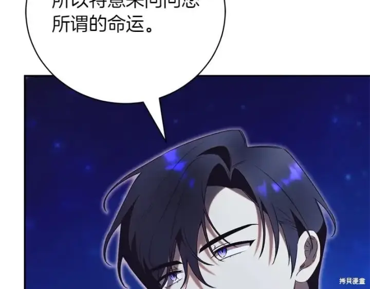 漫画《如何拒绝前夫的执着》第49话第252张图
