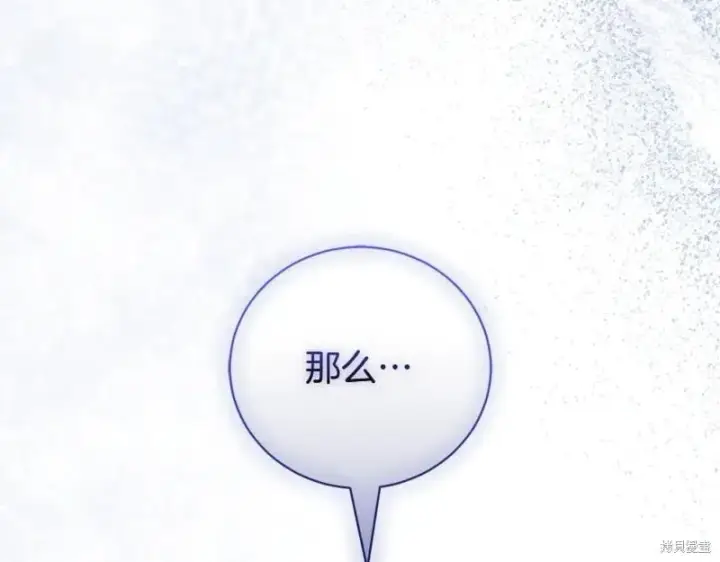 漫画《如何拒绝前夫的执着》第49话第258张图