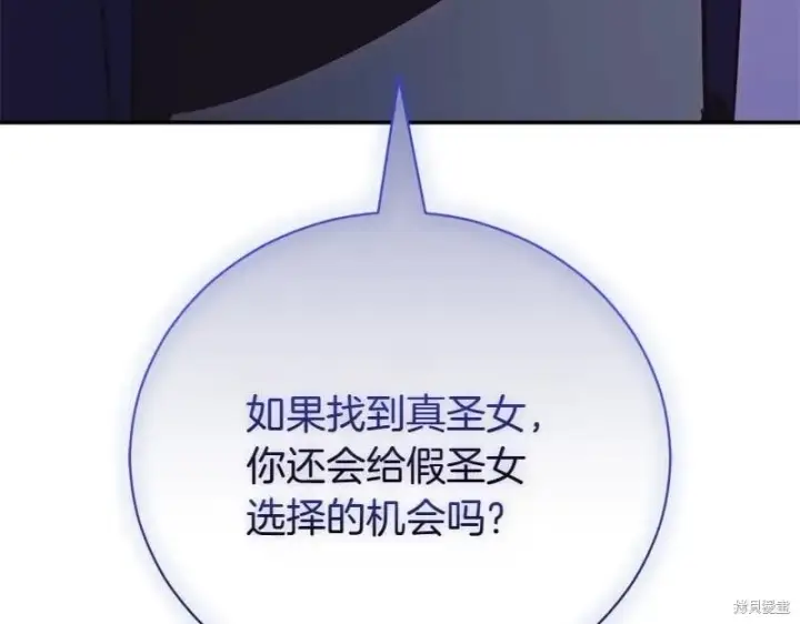 漫画《如何拒绝前夫的执着》第49话第260张图