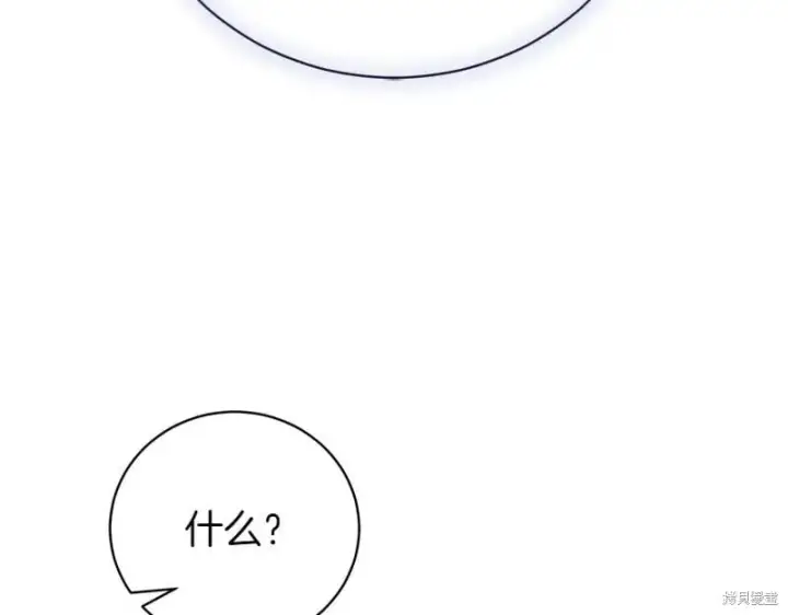 漫画《如何拒绝前夫的执着》第49话第261张图
