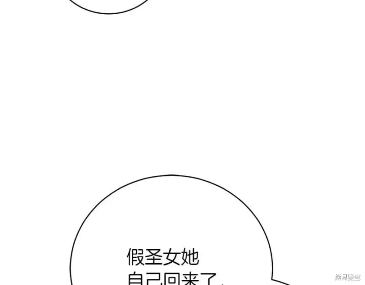 漫画《如何拒绝前夫的执着》第49话第262张图