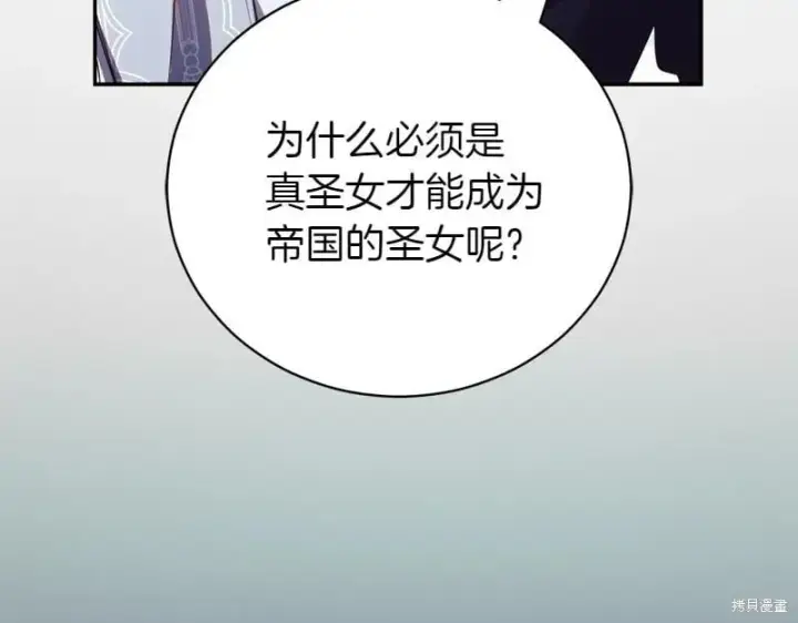 漫画《如何拒绝前夫的执着》第49话第265张图