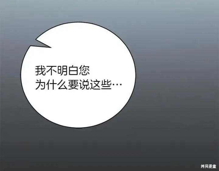 漫画《如何拒绝前夫的执着》第49话第266张图
