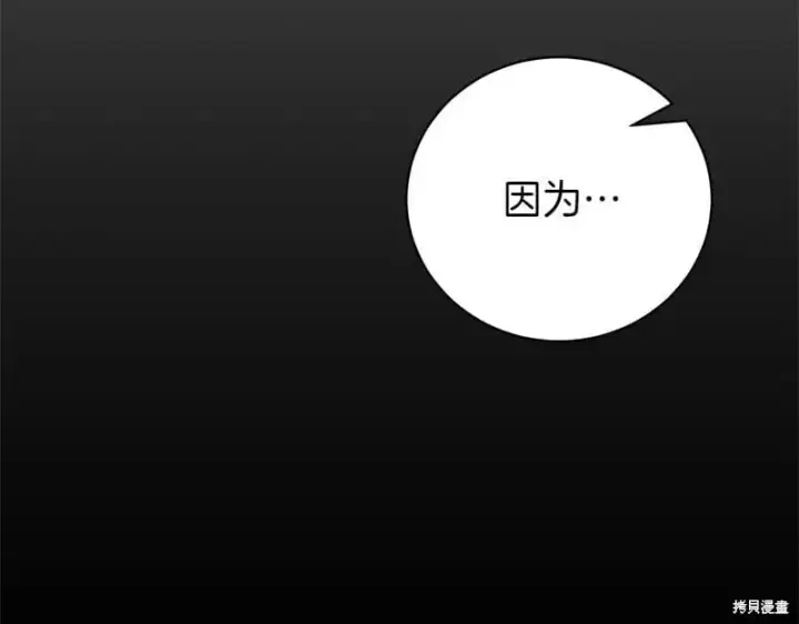 漫画《如何拒绝前夫的执着》第49话第267张图