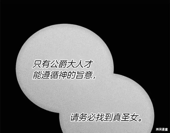 漫画《如何拒绝前夫的执着》第49话第268张图
