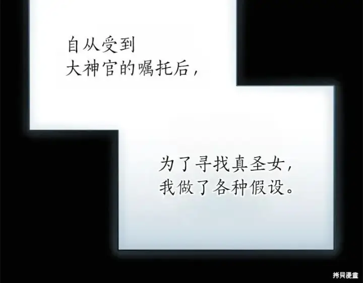 漫画《如何拒绝前夫的执着》第49话第272张图