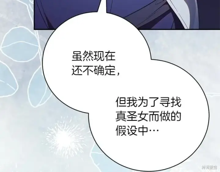 漫画《如何拒绝前夫的执着》第49话第288张图