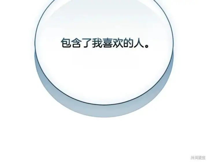 漫画《如何拒绝前夫的执着》第49话第290张图