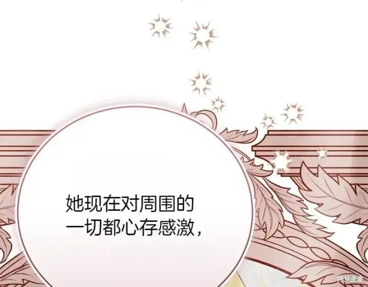 漫画《如何拒绝前夫的执着》第49话第292张图