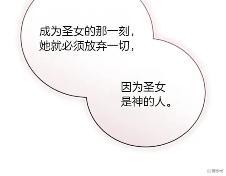 漫画《如何拒绝前夫的执着》第49话第297张图