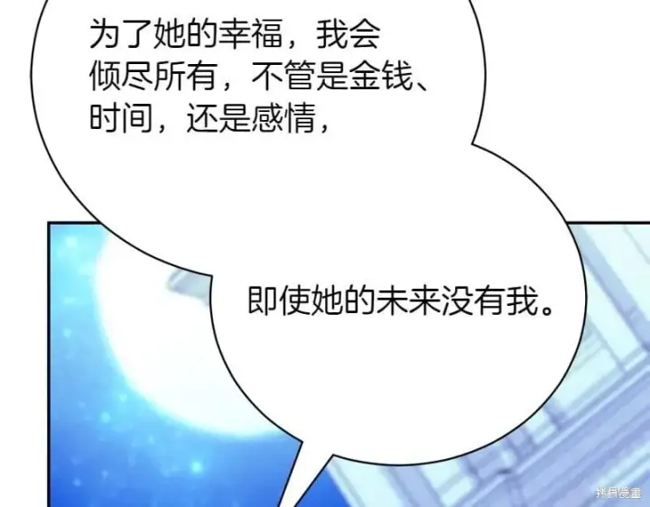 漫画《如何拒绝前夫的执着》第49话第303张图