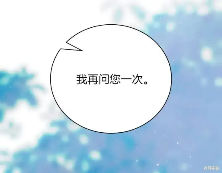 漫画《如何拒绝前夫的执着》第49话第307张图