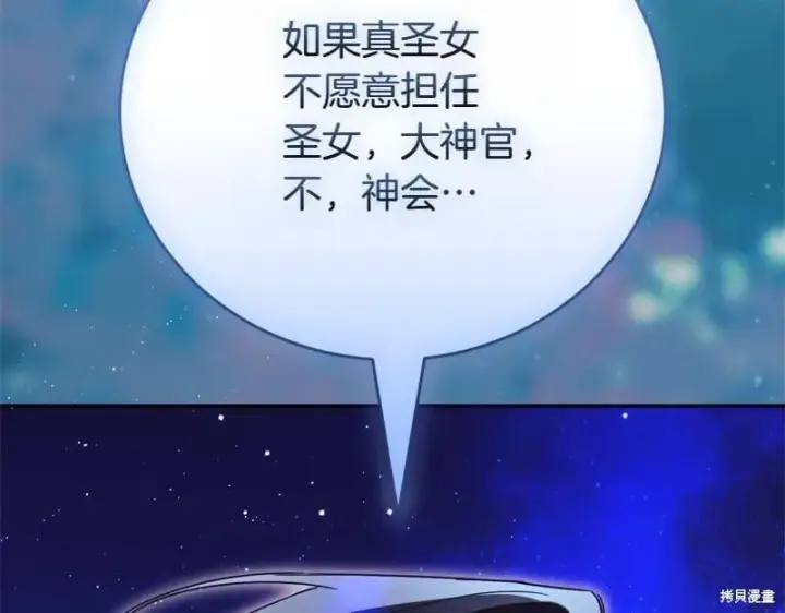 漫画《如何拒绝前夫的执着》第49话第309张图