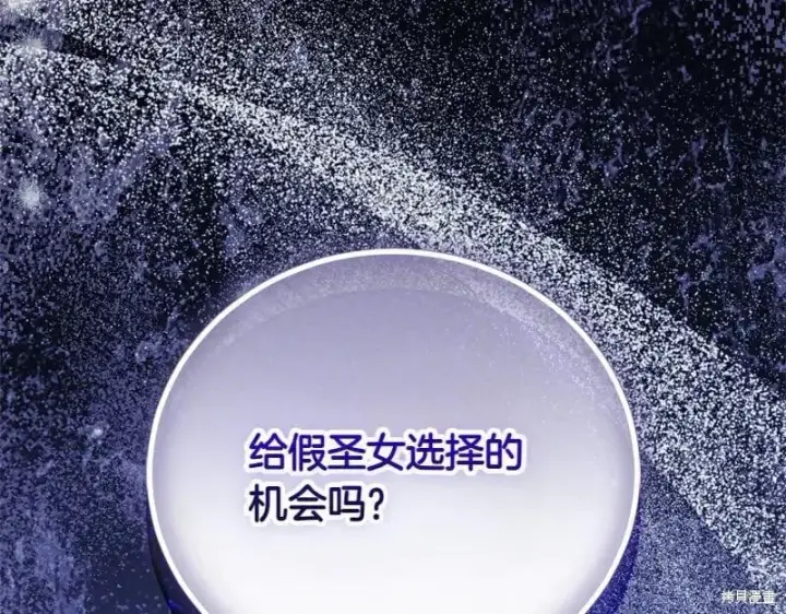 漫画《如何拒绝前夫的执着》第49话第313张图