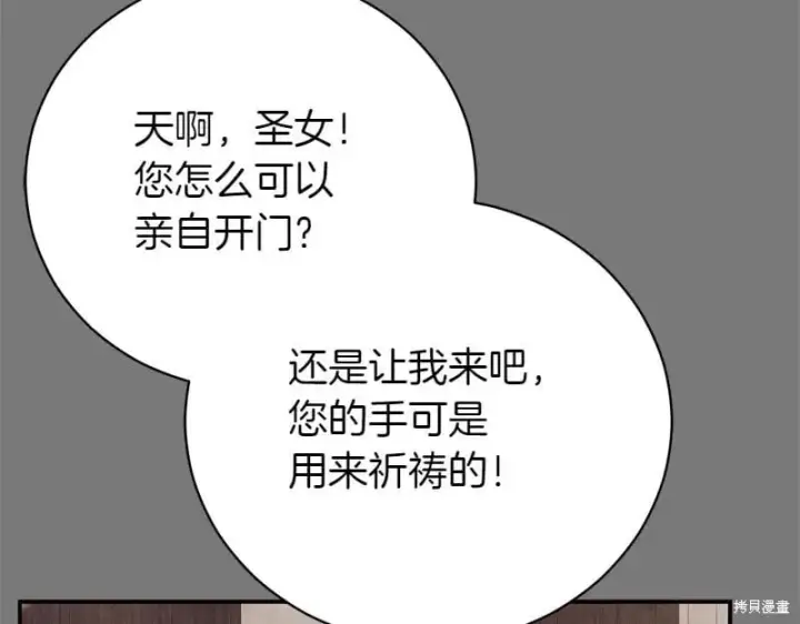漫画《如何拒绝前夫的执着》第49话第42张图