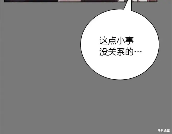 漫画《如何拒绝前夫的执着》第49话第44张图