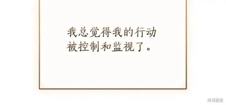 漫画《如何拒绝前夫的执着》第49话第51张图
