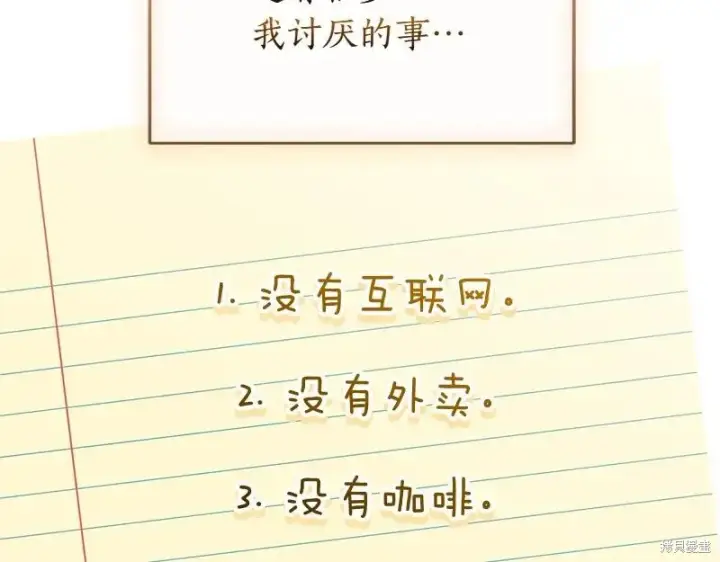 漫画《如何拒绝前夫的执着》第49话第56张图