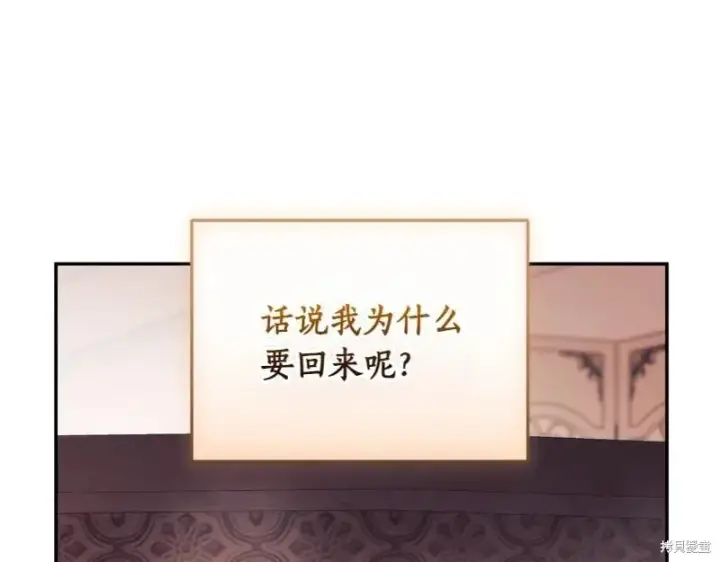漫画《如何拒绝前夫的执着》第49话第59张图