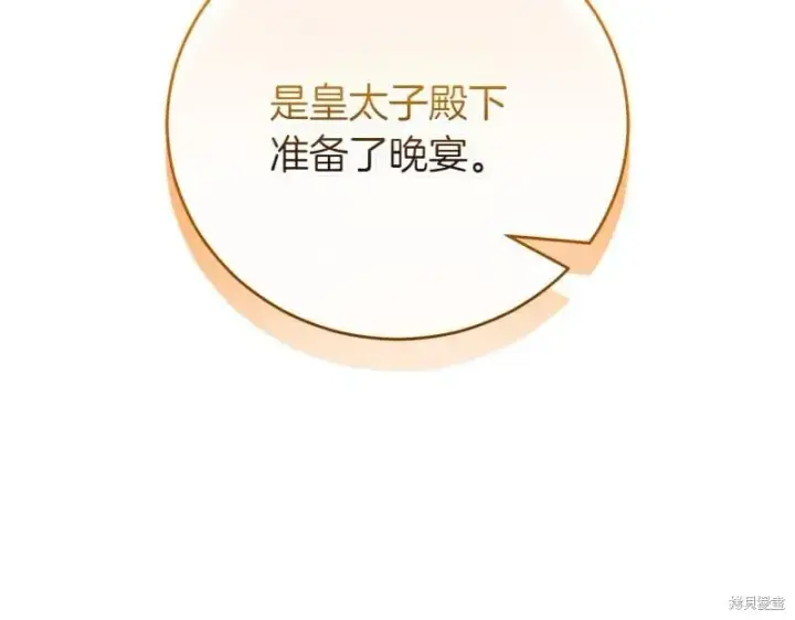 漫画《如何拒绝前夫的执着》第49话第66张图