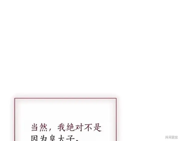 漫画《如何拒绝前夫的执着》第49话第70张图