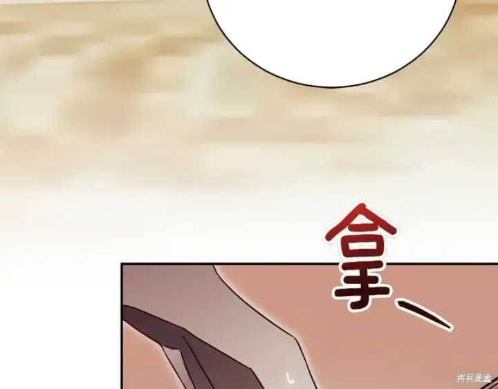 漫画《如何拒绝前夫的执着》第49话第88张图