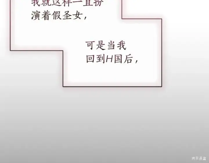 漫画《如何拒绝前夫的执着》第49话第94张图