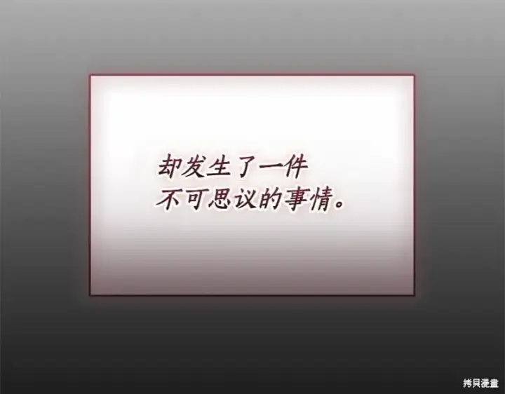漫画《如何拒绝前夫的执着》第49话第95张图