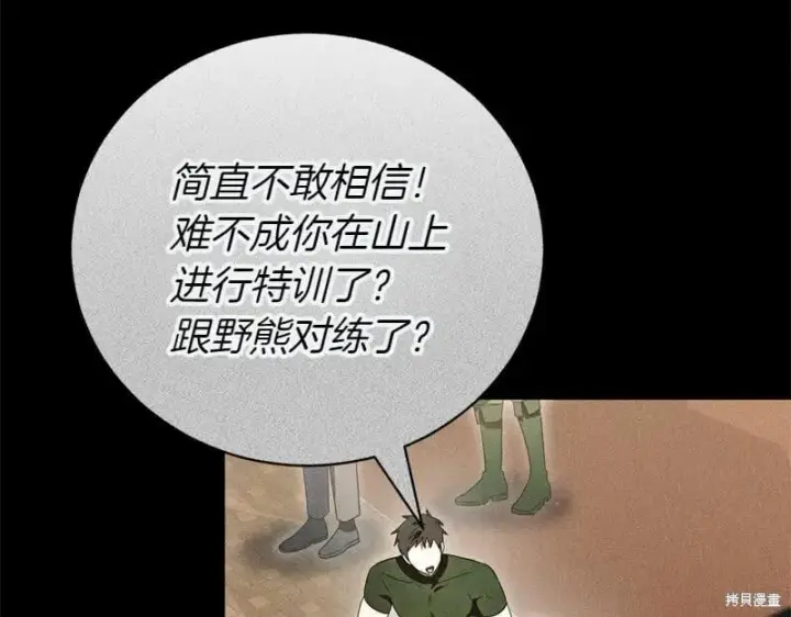 漫画《如何拒绝前夫的执着》第49话第98张图