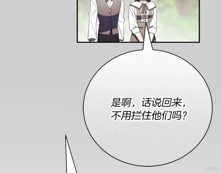 漫画《如何拒绝前夫的执着》第52话第106张图