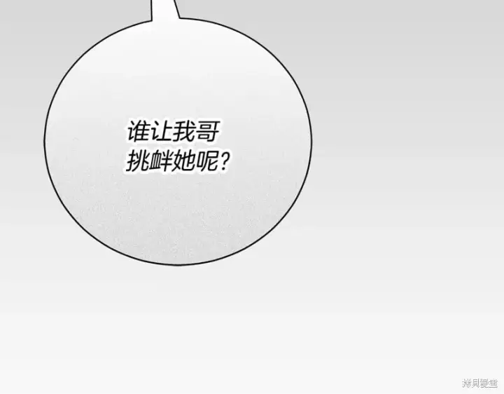 漫画《如何拒绝前夫的执着》第52话第107张图