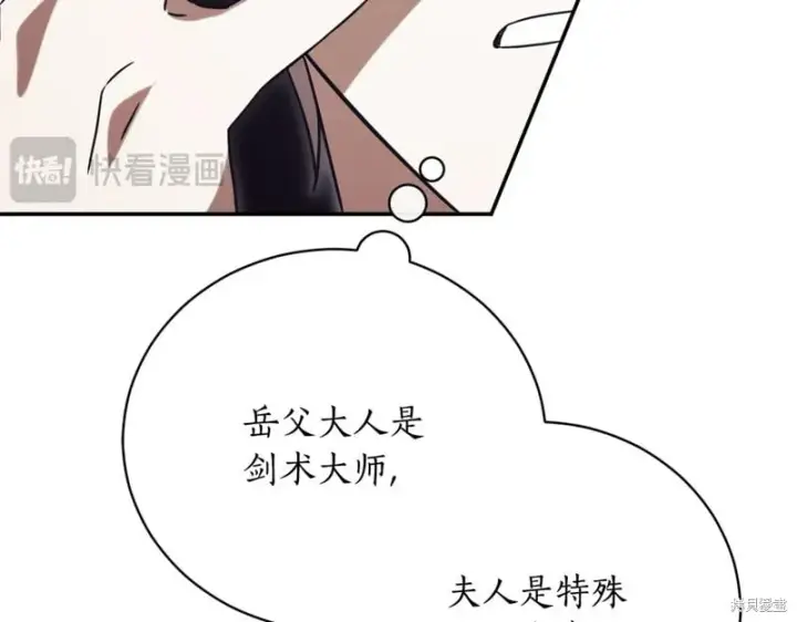 漫画《如何拒绝前夫的执着》第52话第114张图