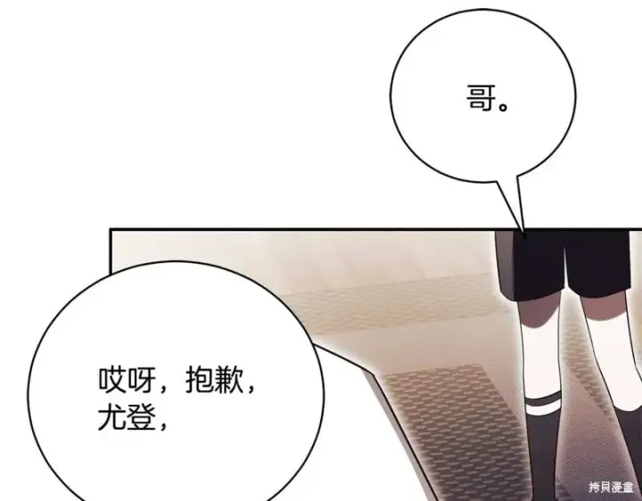 漫画《如何拒绝前夫的执着》第52话第117张图