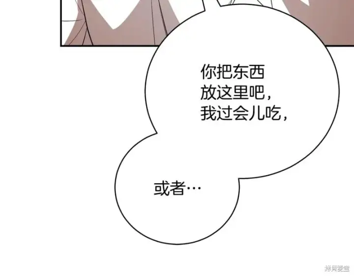漫画《如何拒绝前夫的执着》第52话第119张图